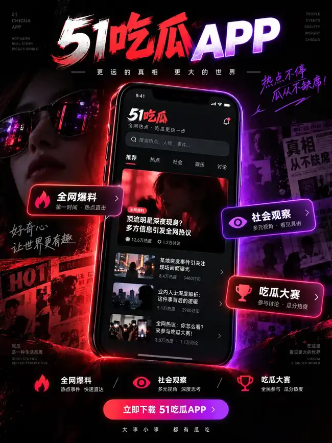 51吃瓜移动阅读介绍
